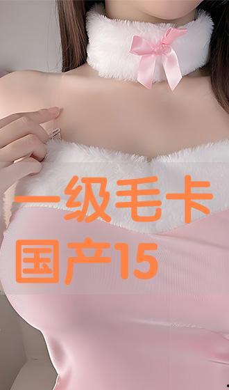 国产一级毛卡片不收费  第2张